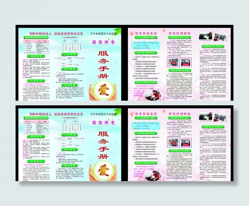 居家养老服务手册图片(432X291)cdr矢量模版下载