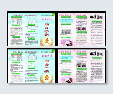 居家养老服务手册图片