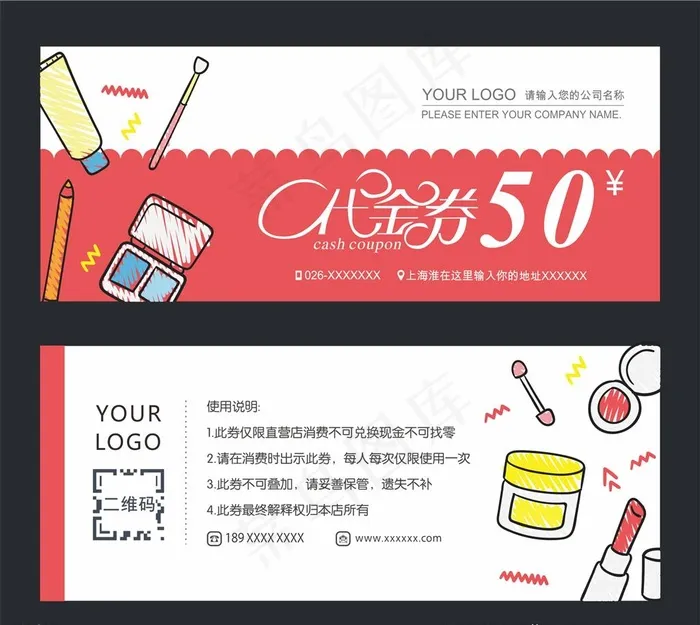 美肤美妆 代金券  化妆图片cdr矢量模版下载