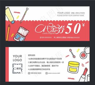 美肤美妆 代金券  化妆图片
