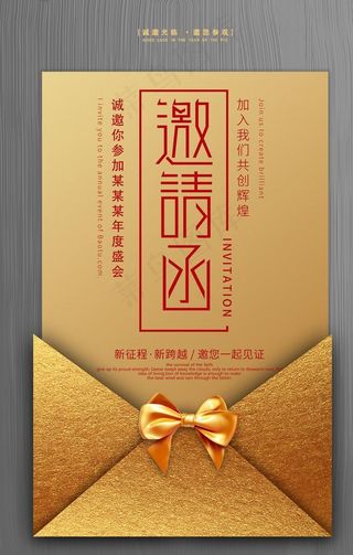 邀请函图片