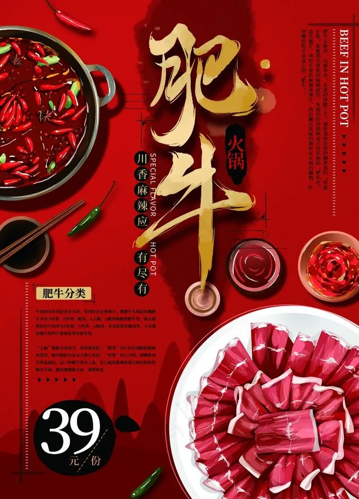 牛肉火锅图片(4724X6299(DPI:200))psd模版下载
