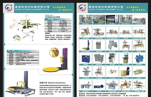 自动化机械图片