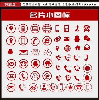 名片图标 电话图标图片