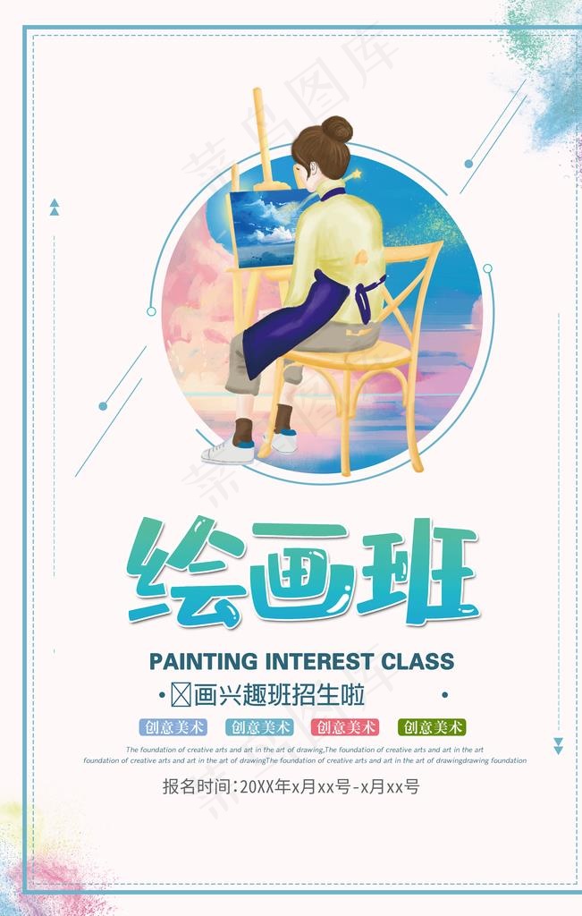 绘画班图片(7087X10630(DPI:300))psd模版下载