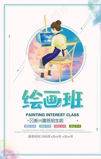 绘画班图片