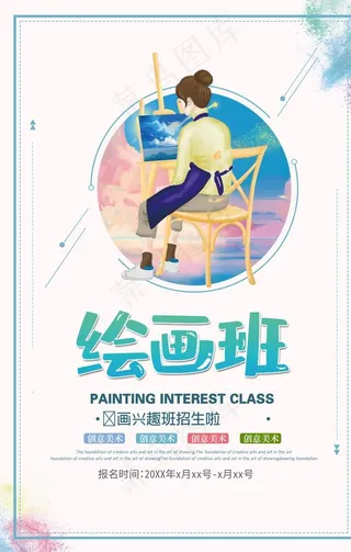 绘画班图片