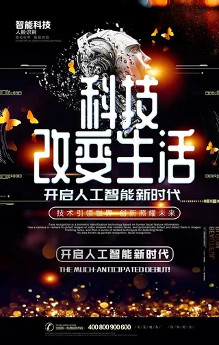 科技海报图片
