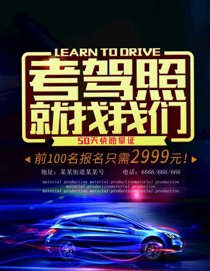 大气金色驾校招生商业海报图片(3543X4724(DPI:150))psd模版下载