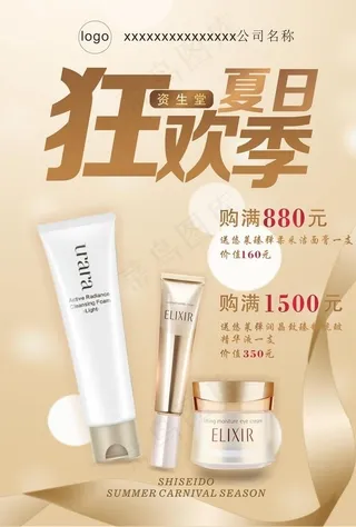 化妆品海报图片