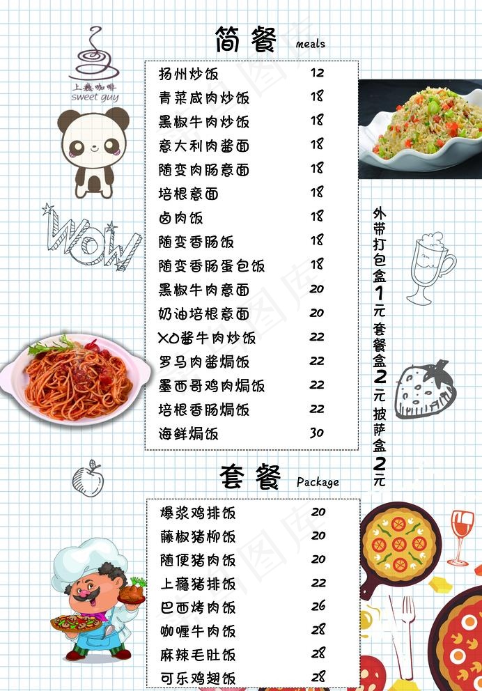 简餐快餐海报图片(2480X3508(DPI:300))psd模版下载