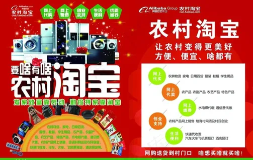 农村淘宝图片