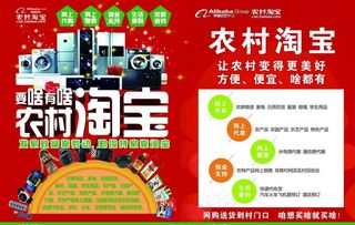 农村淘宝图片
