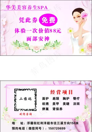 美容养生体验卡图片