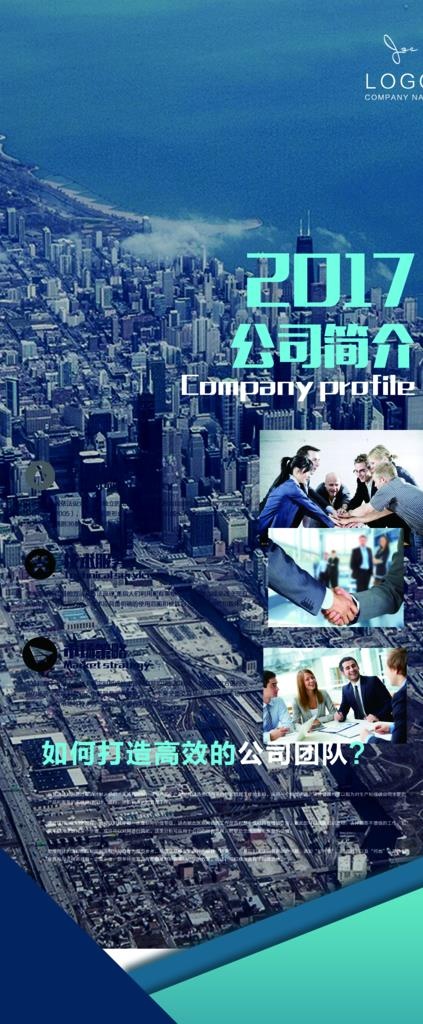 公司简介图片