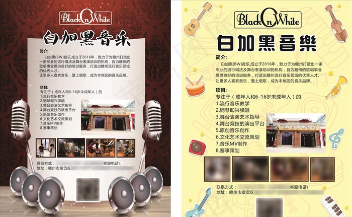 白加黑音乐招生单页图片(210X297)cdr矢量模版下载