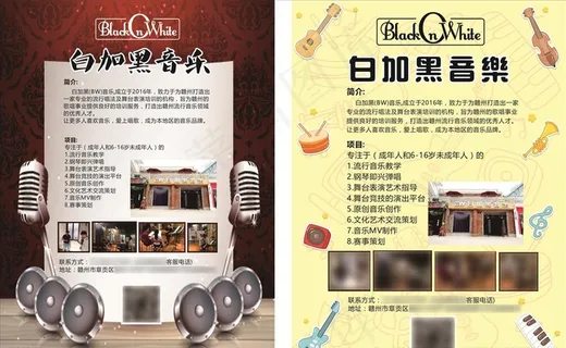 白加黑音乐招生单页图片 白加黑音乐招生单页图片