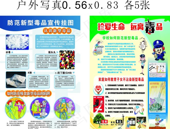 禁毒海报图片(210X297)cdr矢量模版下载