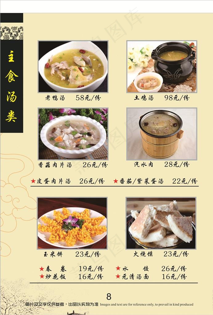 菜单单页图片(420X297)cdr矢量模版下载