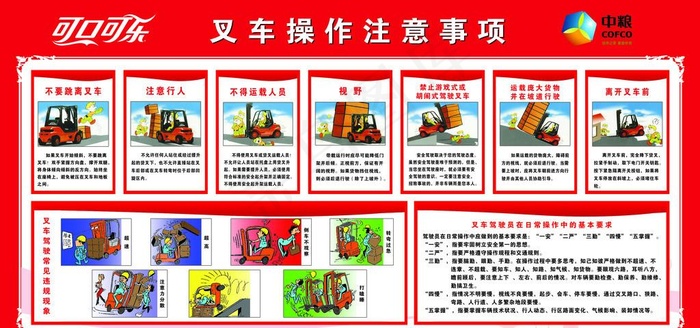 叉车操作注意事项图片