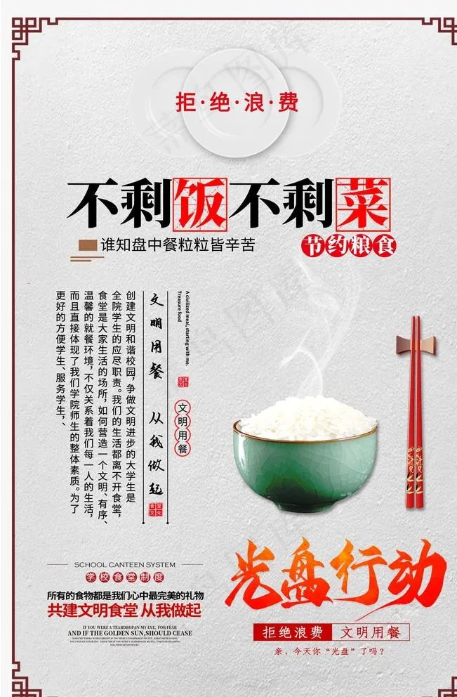 光盘行动图片(3150X4724(DPI:200))psd模版下载