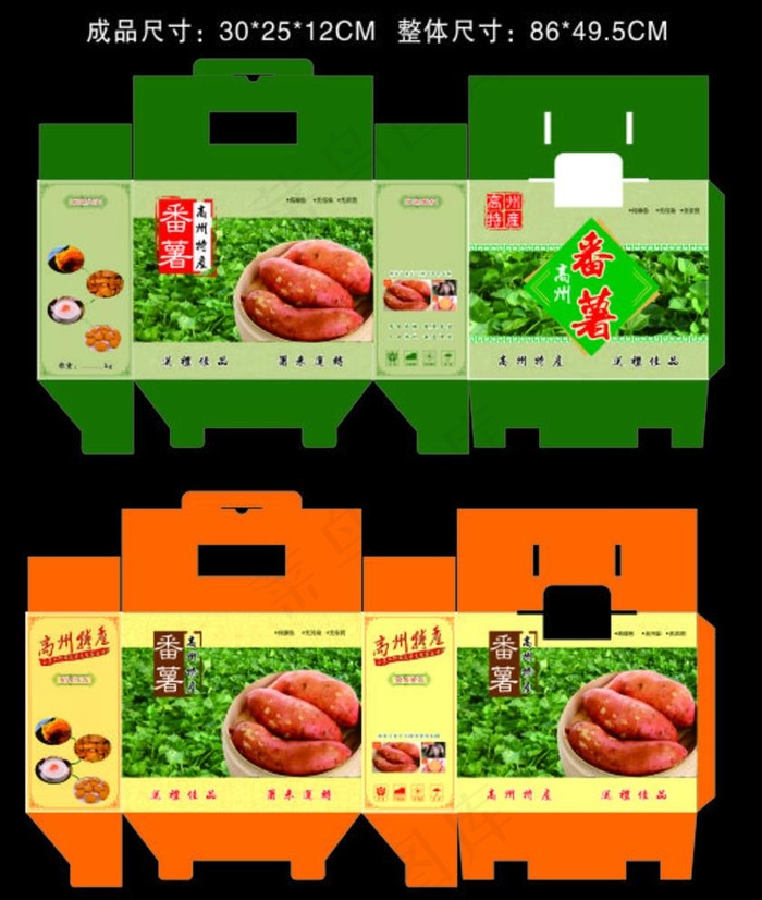 高州番薯特产包装盒图片