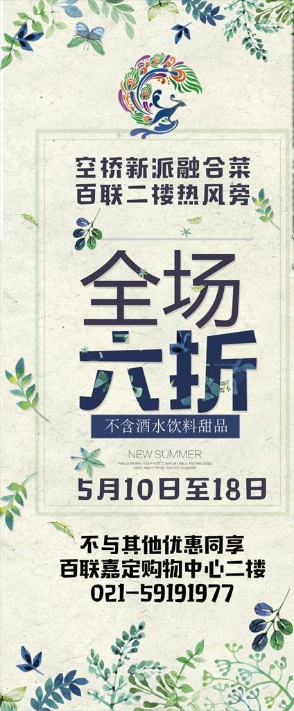 打折展架图片(3150X7087(DPI:100))psd模版下载
