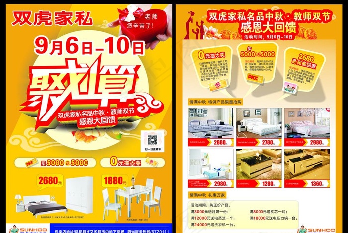 双虎家私宣传单页图片(297X420)cdr矢量模版下载