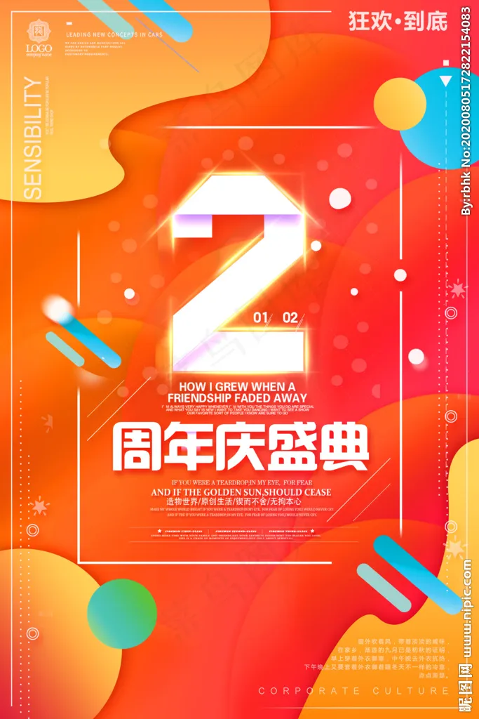 周年庆图片(3543X5315(DPI:150))psd模版下载