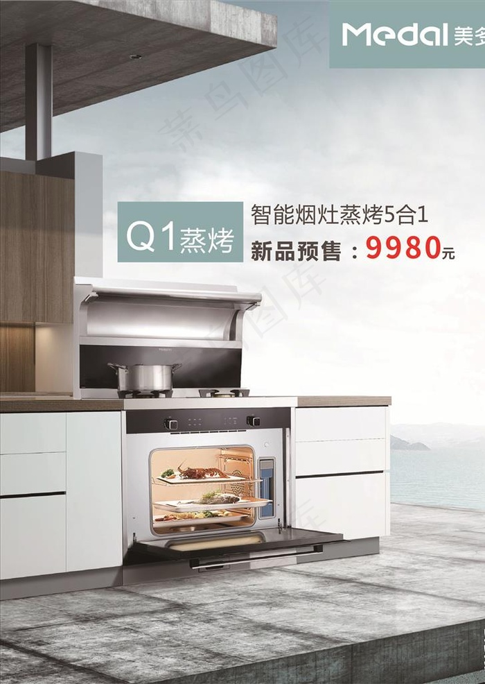 美多集成灶海报图片