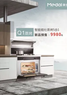美多集成灶海报图片