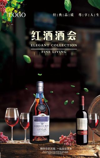 红酒海报图片