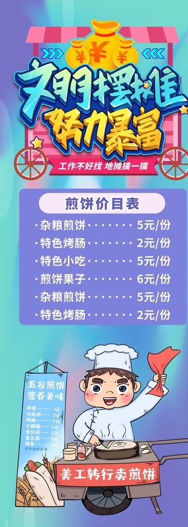 文明摆摊图片(4134X10630(DPI:150))psd模版下载