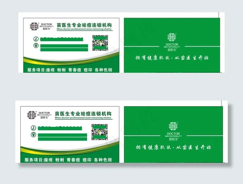 苗医生图片cdr矢量模版下载