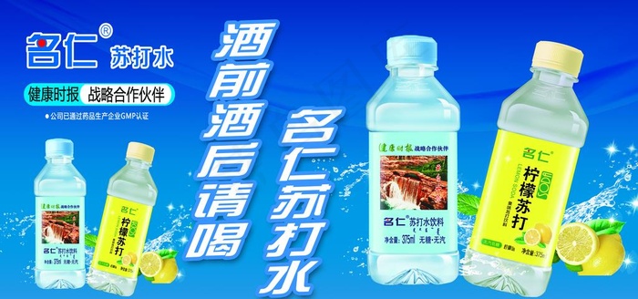 名仁苏打水图片