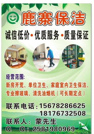 保洁图片