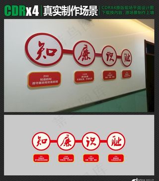 楼道党建廉政文化展板图片