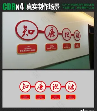 楼道党建廉政文化展板图片