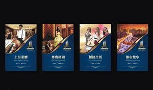 房地产展板图片