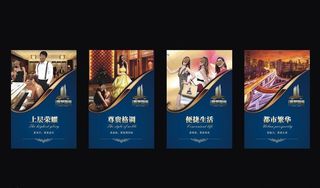 房地产展板图片
