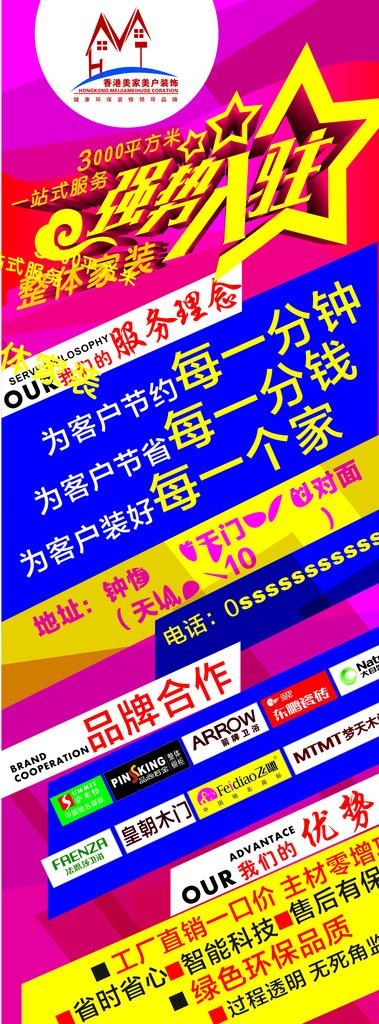 装修公司强势入驻图片(1430X310)cdr矢量模版下载