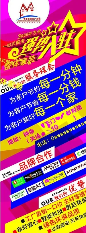 装修公司强势入驻图片