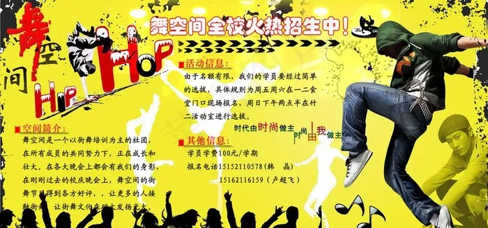 舞空间招新海报图片(9212X4606(DPI:130))psd模版下载