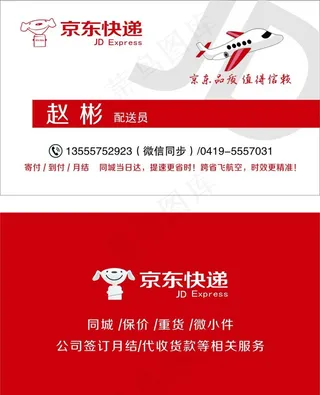京东名片图片