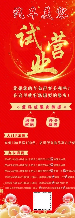 试营业展架图片