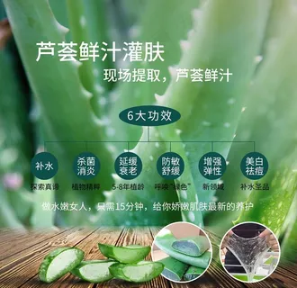 芦荟护肤图片