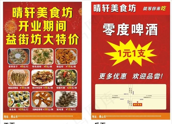 美食宣传单图片(148X210)cdr矢量模版下载