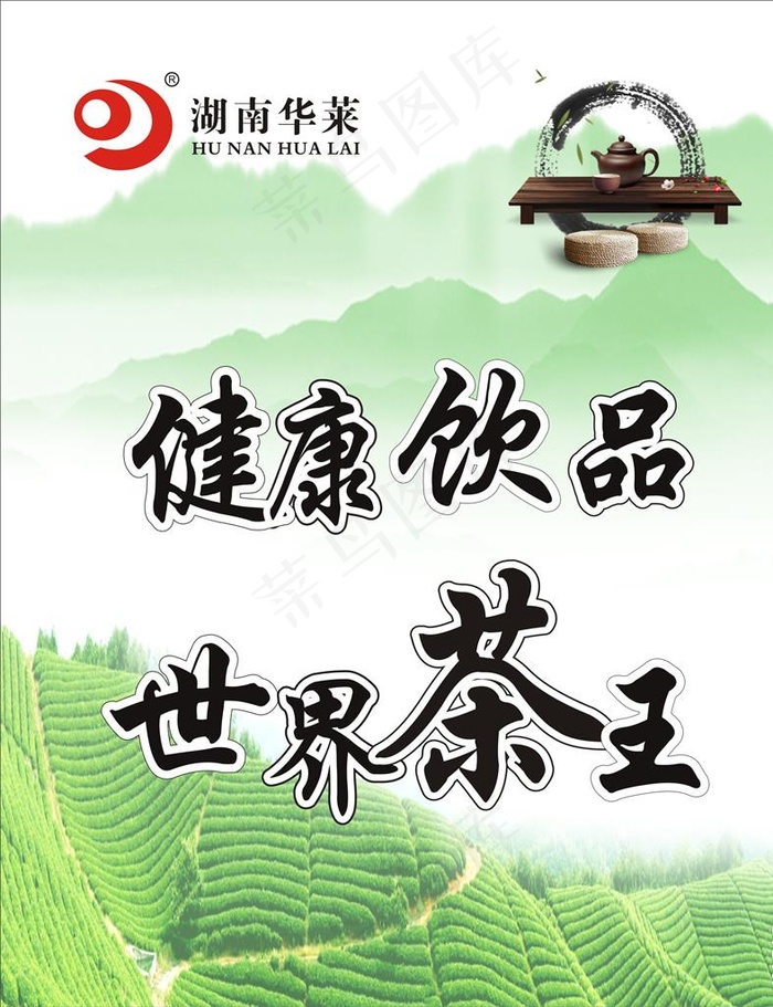 世界茶王图片(800X1900)cdr矢量模版下载