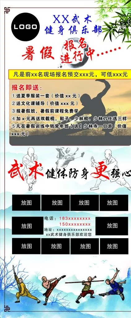 武馆活动展架图片(3150X7087(DPI:100))psd模版下载