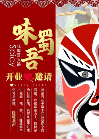 火锅烧烤开业图片